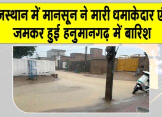 Rajasthan Weather News