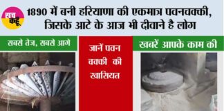 Haryana