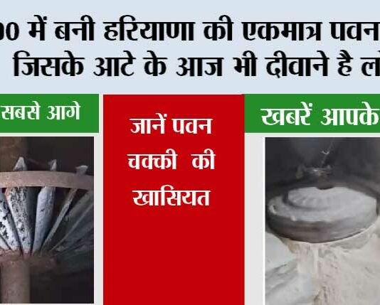 Haryana