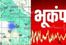 Haryana Earthquake