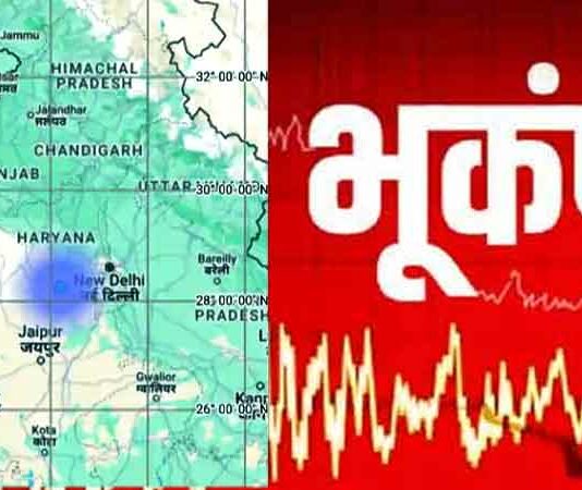 Haryana Earthquake