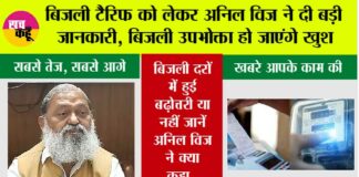 Haryana Electricity Bill: