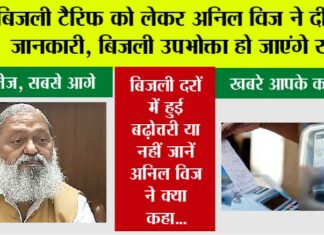 Haryana Electricity Bill: