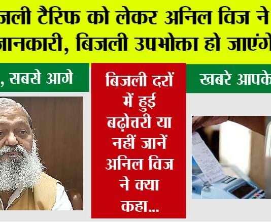 Haryana Electricity Bill: