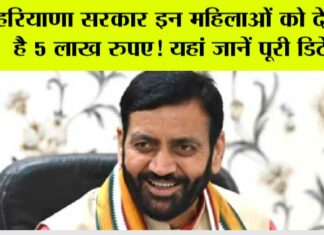 Haryana Government Schemes