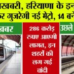 Haryana Metro Mews