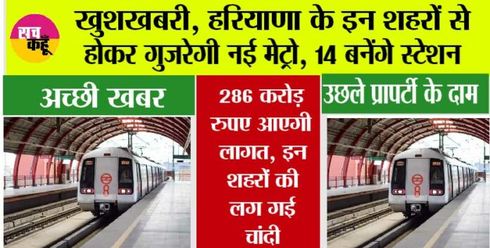 Haryana Metro Mews
