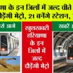 Haryana Metro News