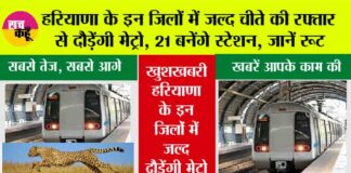 Haryana Metro News