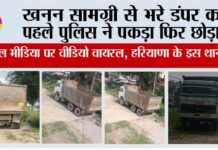 Haryana Mining Mafia