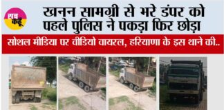 Haryana Mining Mafia
