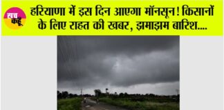 Haryana Monsoon
