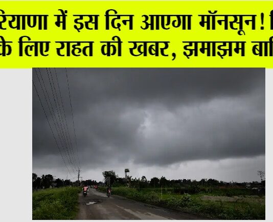 Haryana Monsoon
