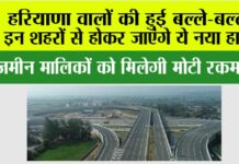 Haryana New Highway