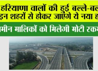 Haryana New Highway