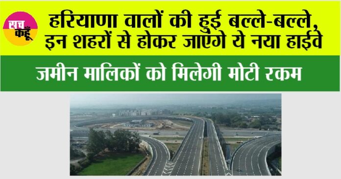 Haryana New Highway Haryana New Highway