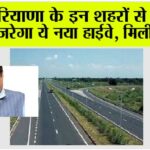 Haryana New Highway