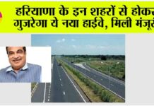 Haryana New Highway