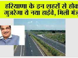 Haryana New Highway
