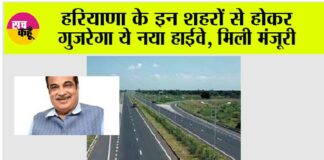 Haryana New Highway