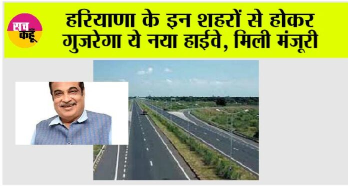Haryana New Highway