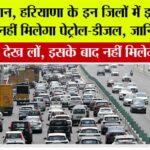 Haryana New Rule