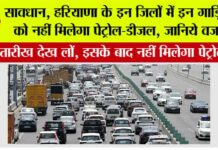 Haryana New Rule