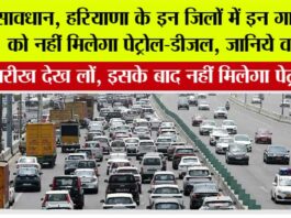 Haryana New Rule