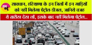Haryana New Rule