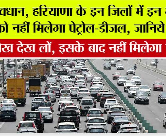 Haryana New Rule