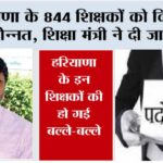 Haryana News: