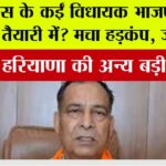 Haryana News