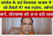 Haryana News