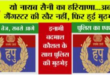 Haryana Police