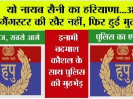 Haryana Police