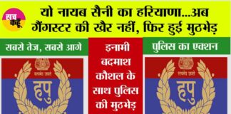 Haryana Police