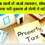 Haryana Property Tax