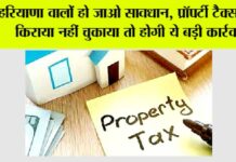 Haryana Property Tax