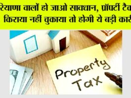 Haryana Property Tax
