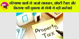 Haryana Property Tax