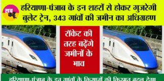 Haryana-Punjab Bullet Train
