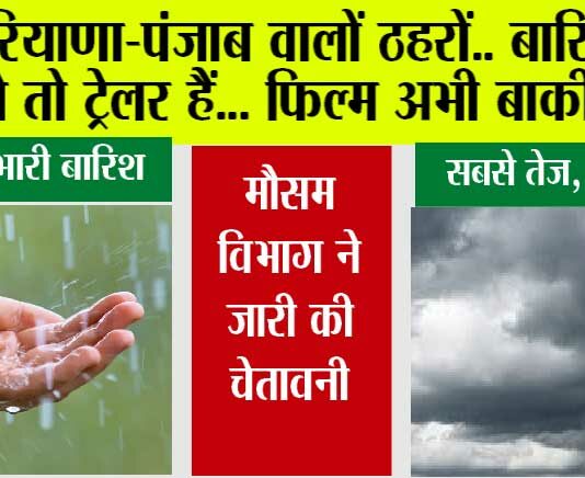 Haryana Punjab Weather
