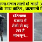 Haryana Punjab Weather Alert