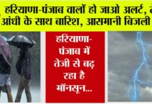Haryana Punjab Weather Alert