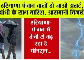 Haryana Punjab Weather Alert