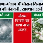 Haryana-Punjab Weather Alert
