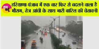 Haryana-Punjab Weather Alert