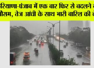 Haryana-Punjab Weather Alert