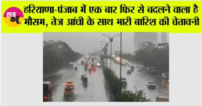 Haryana-Punjab Weather Alert Haryana-Punjab Weather Alert