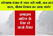 Haryana Punjab Weather Update